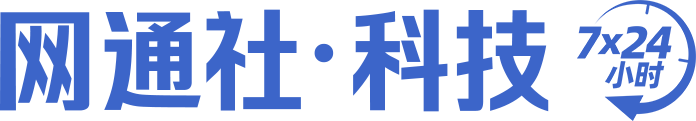 网通社文章